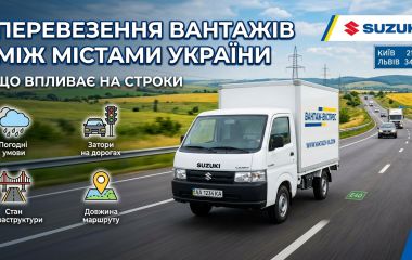 Перевезення вантажів між містами України: що впливає на строки